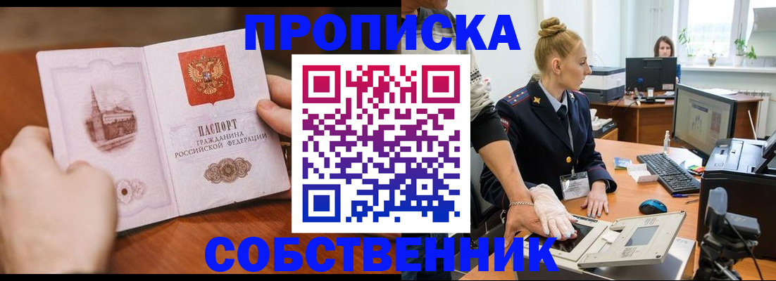 временная регистрация надежно в Рославле