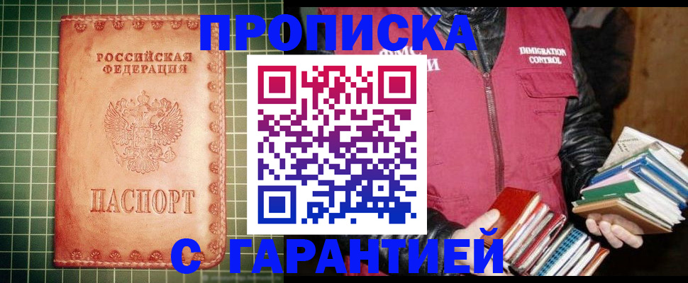временная прописка в Рославле