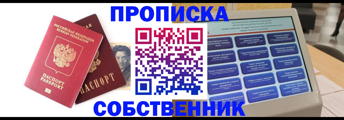 временная регистрация для всех в Рославле